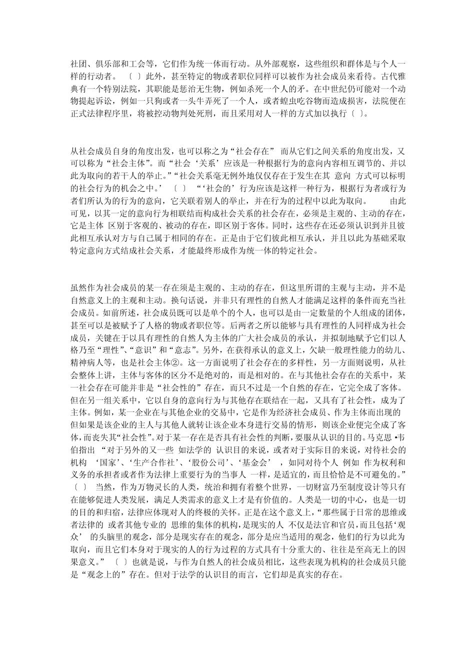 人与人的社会关系_第2页