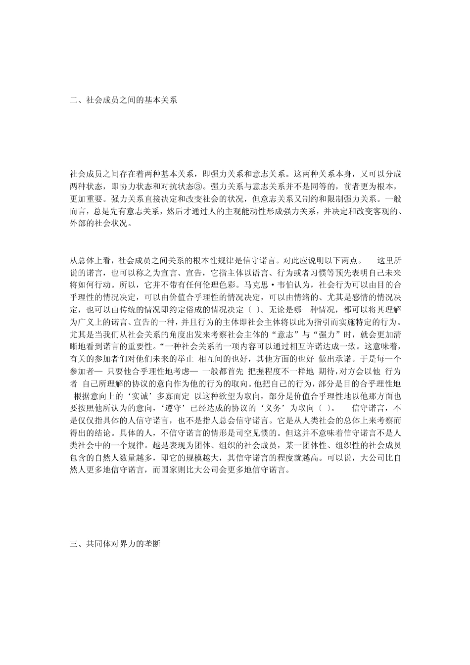 人与人的社会关系_第3页