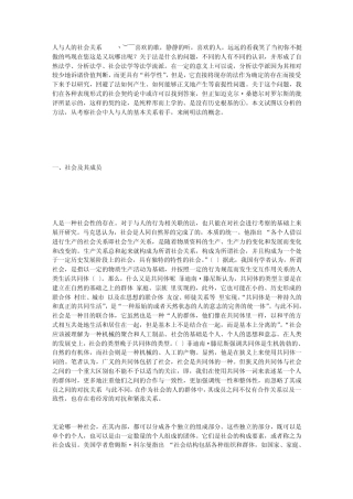 人与人的社会关系