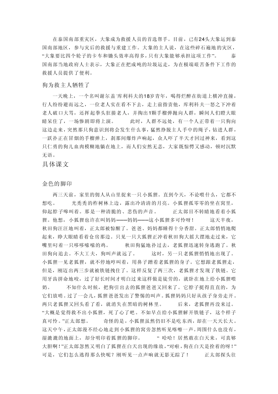 人与动物之间的感人故事_第2页