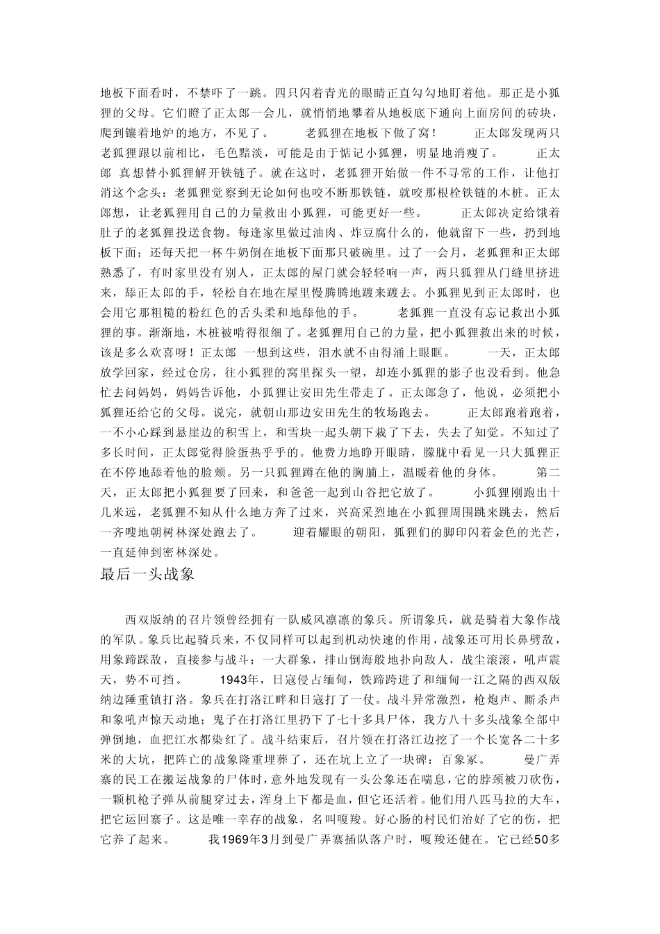 人与动物之间的感人故事_第3页