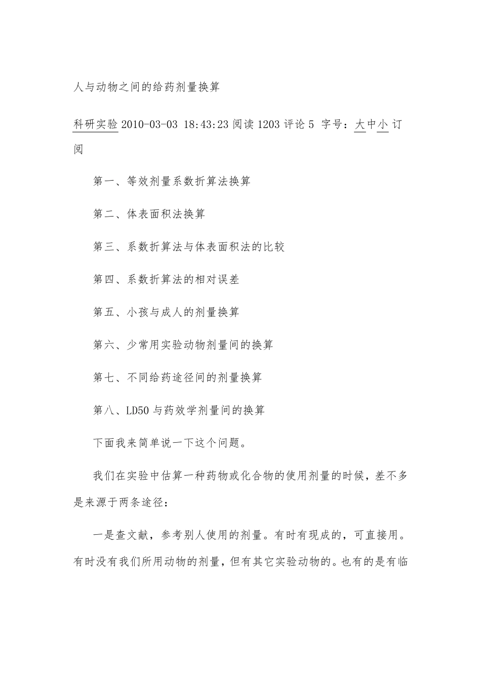 人与动物之间的给药剂量换算_第1页