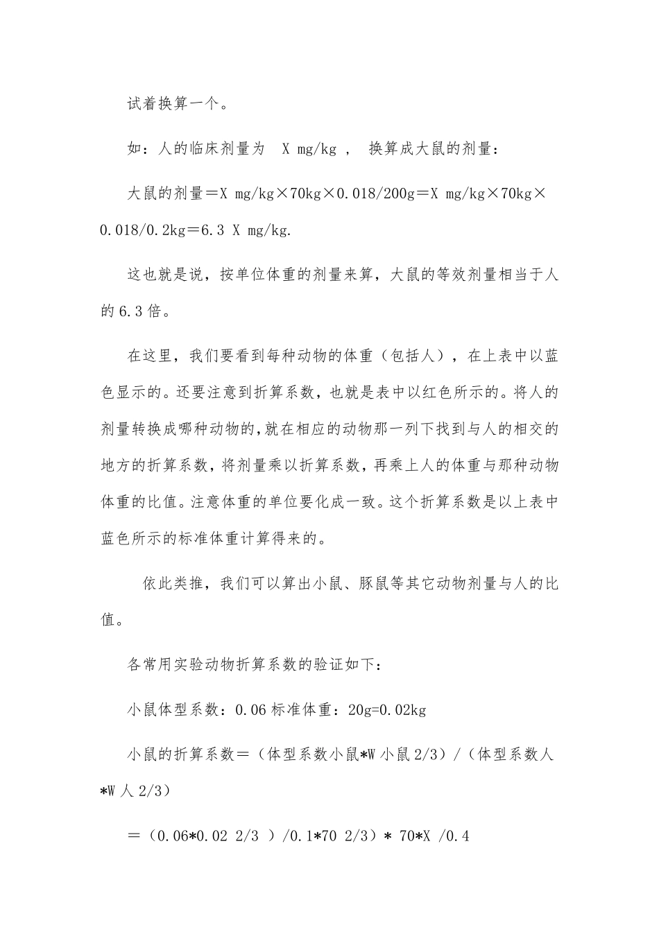 人与动物之间的给药剂量换算_第3页