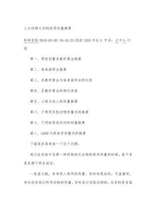 人与动物之间的给药剂量换算