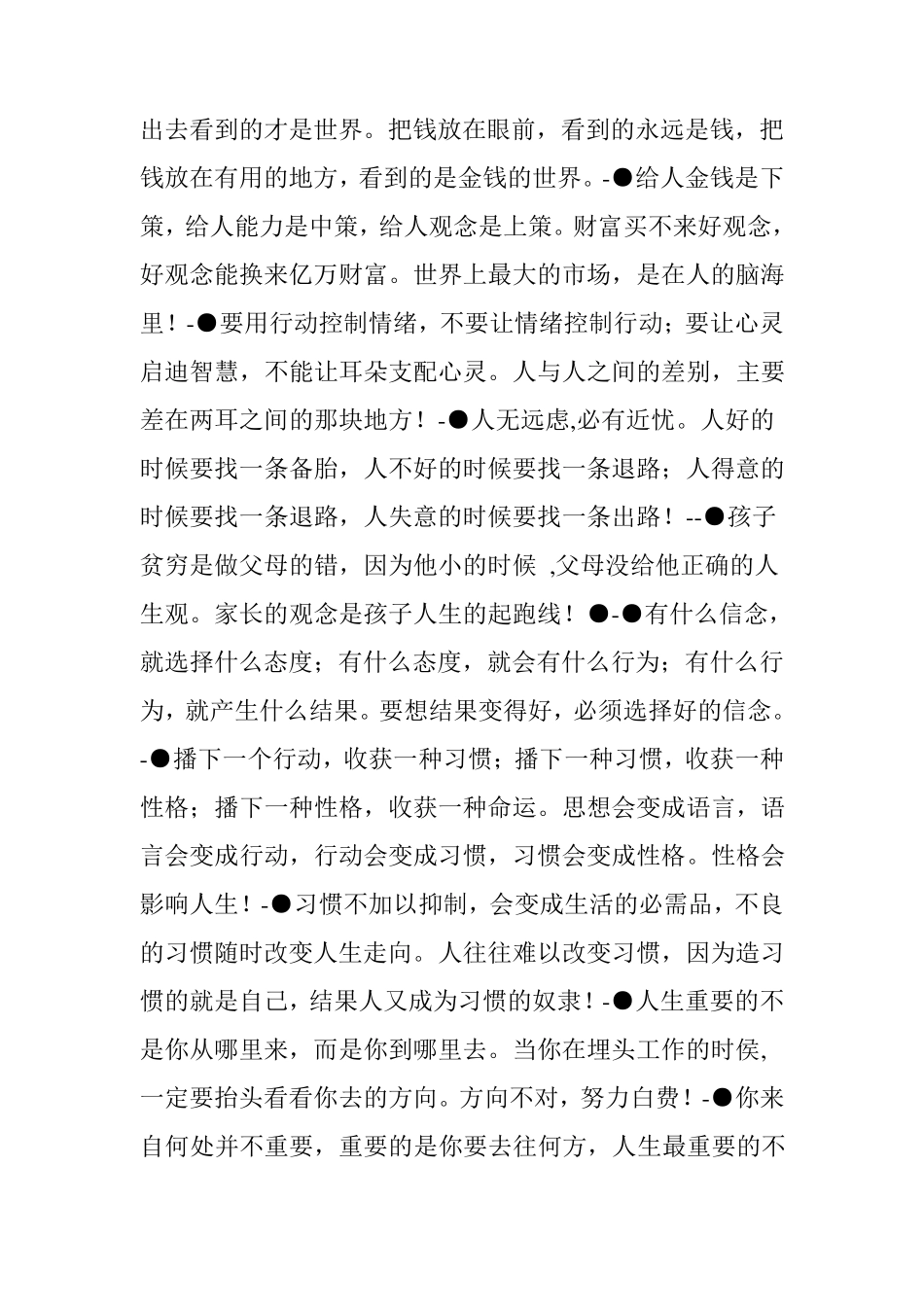 人与动物的区别是人的思维_第3页