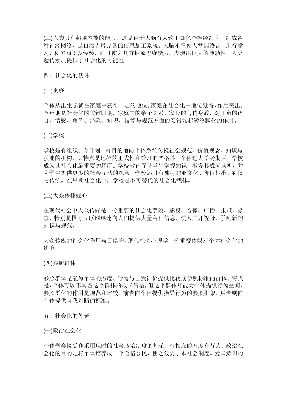 人与动物的根本区别在于人具有社会性_第2页