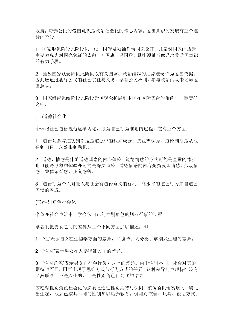 人与动物的根本区别在于人具有社会性_第3页
