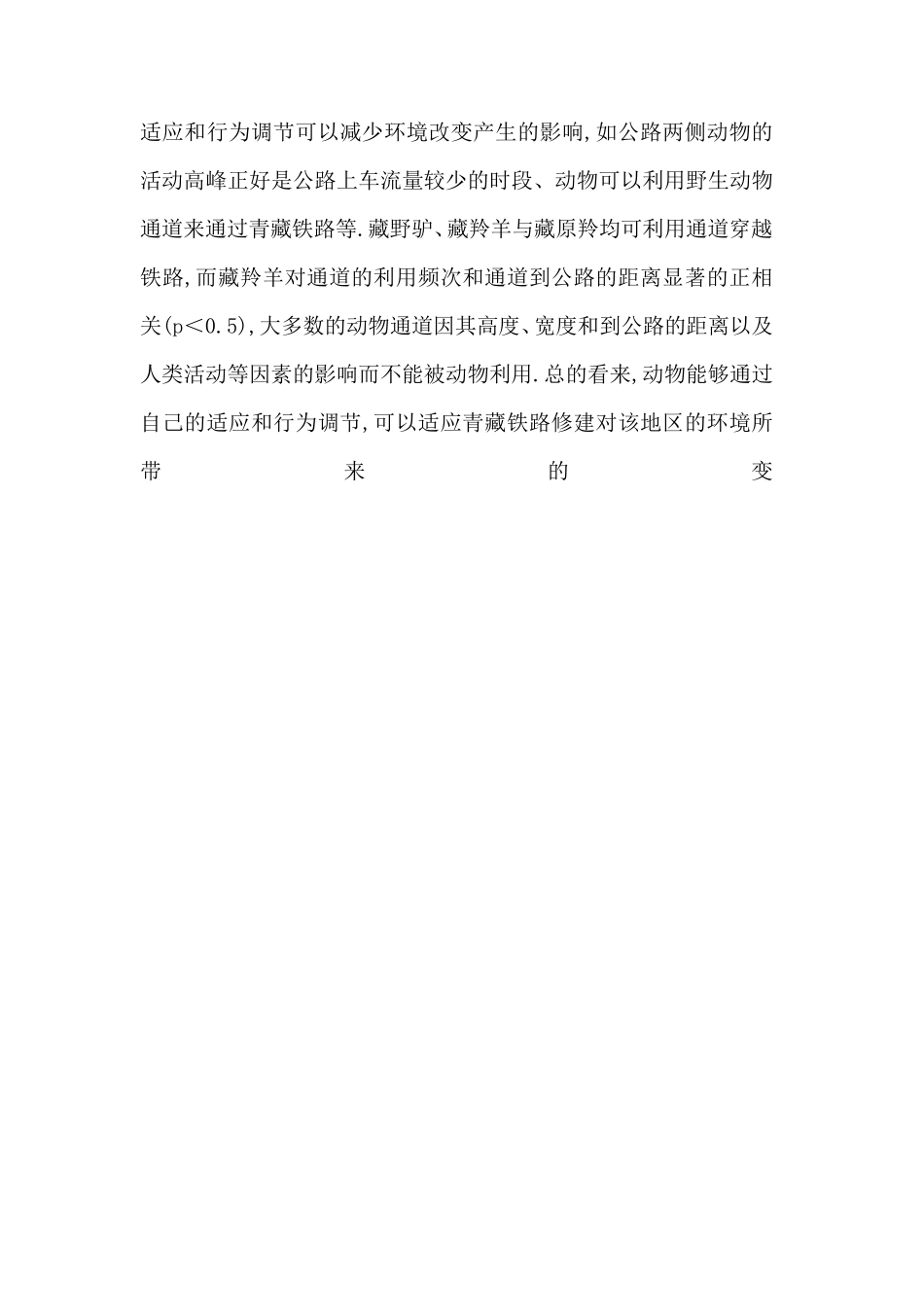 人与动物的和谐相处_第2页