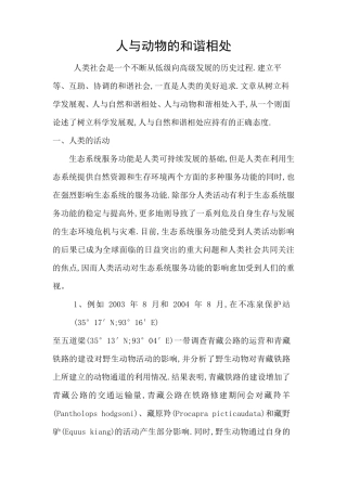 人与动物的和谐相处