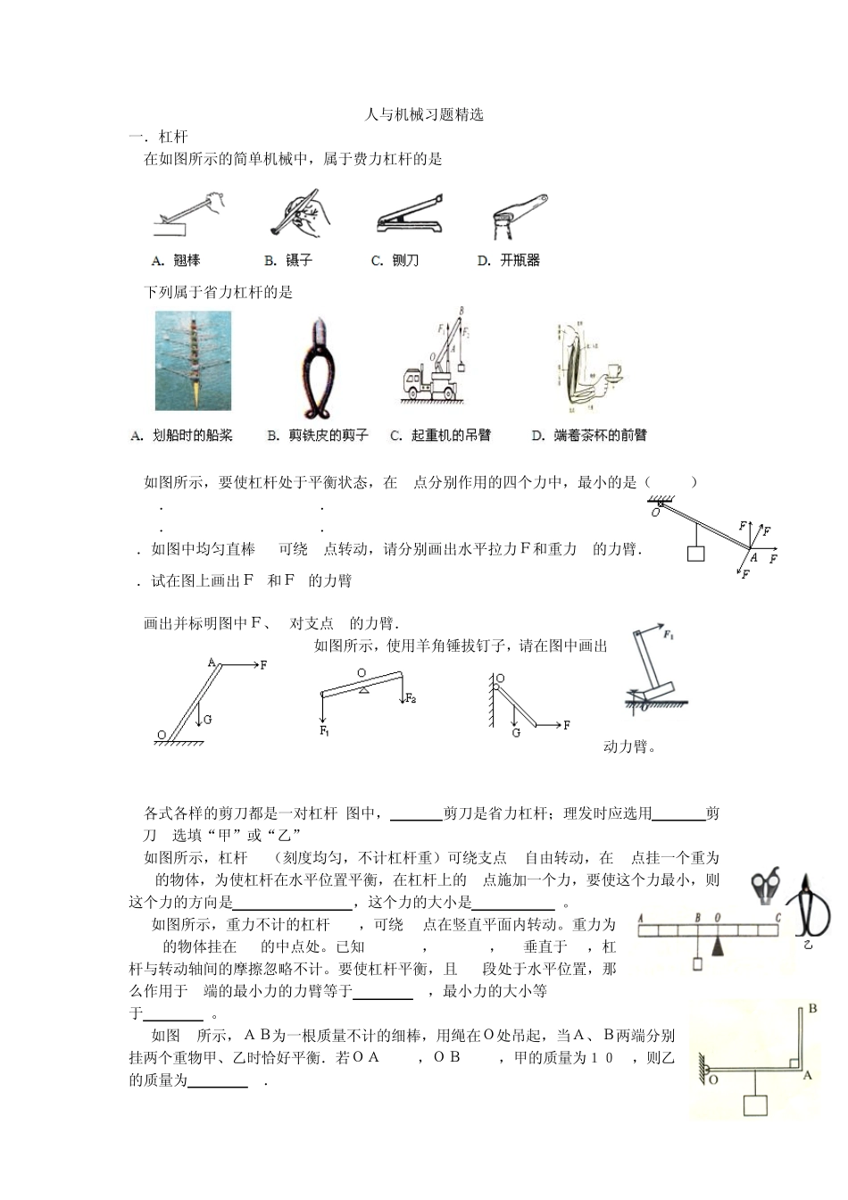 人与机械习题_第1页