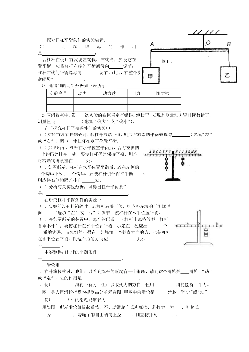 人与机械习题_第2页