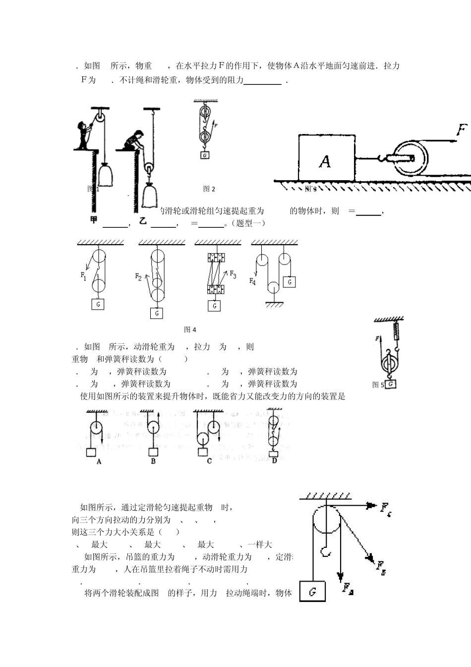 人与机械习题_第3页