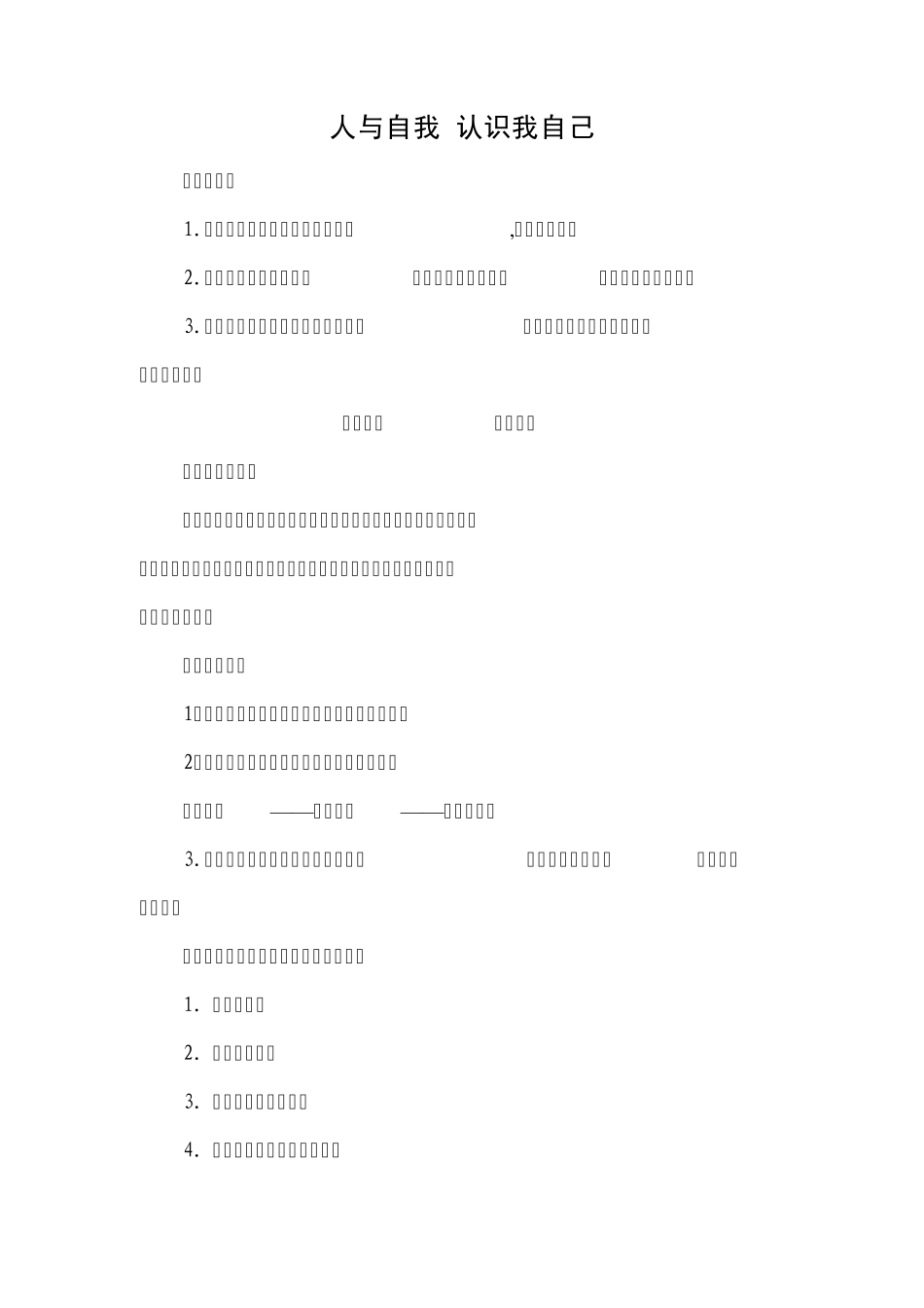 人与自我认识我自己_第1页