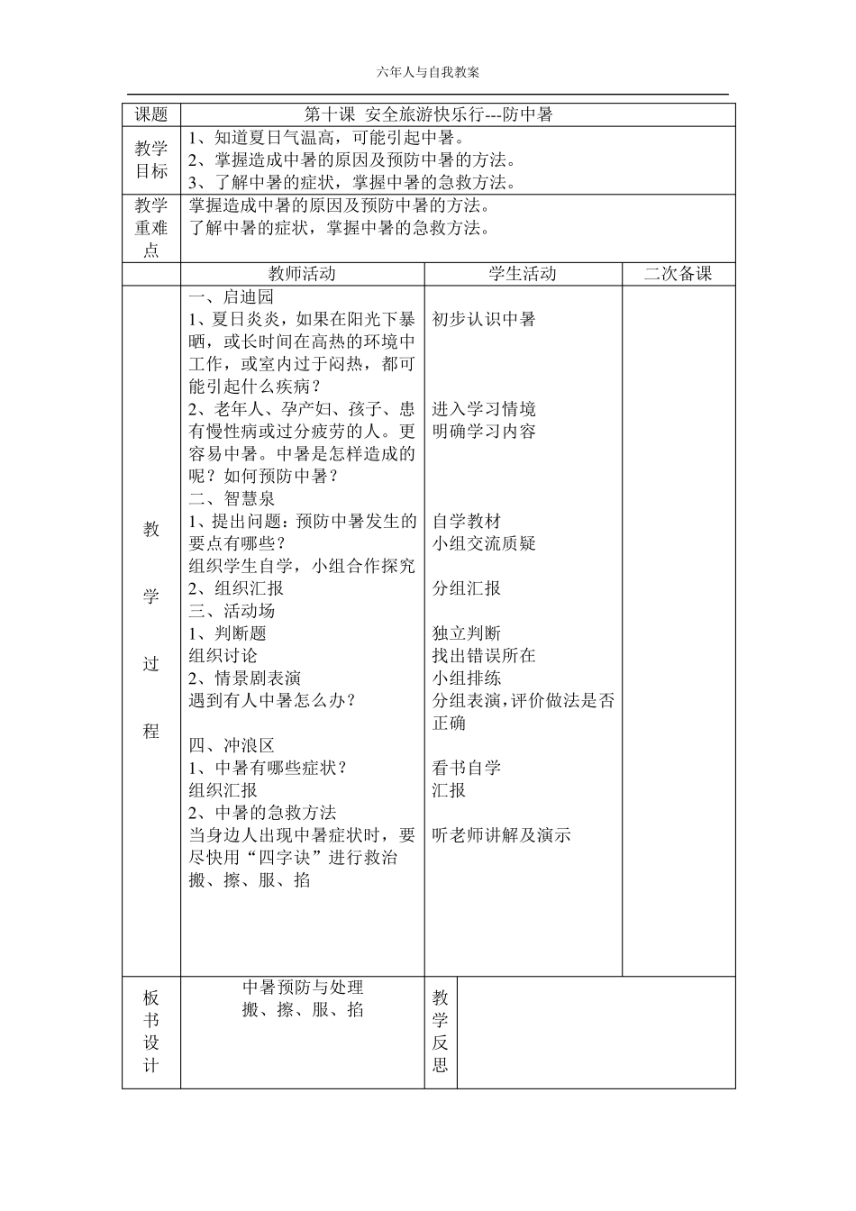 人与自我六上_第1页