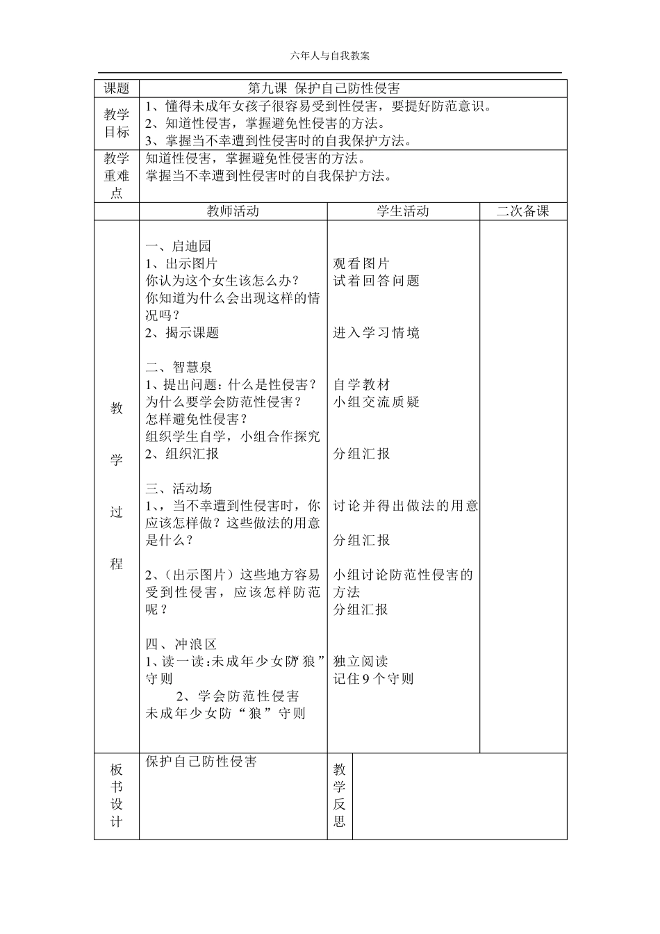 人与自我六上_第2页