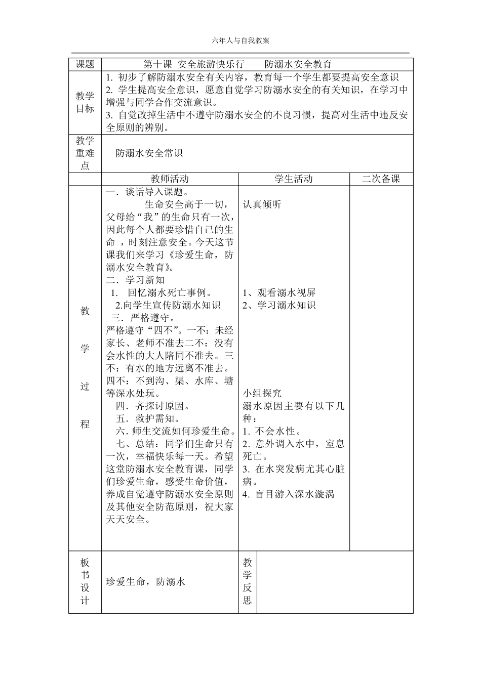 人与自我六上_第3页
