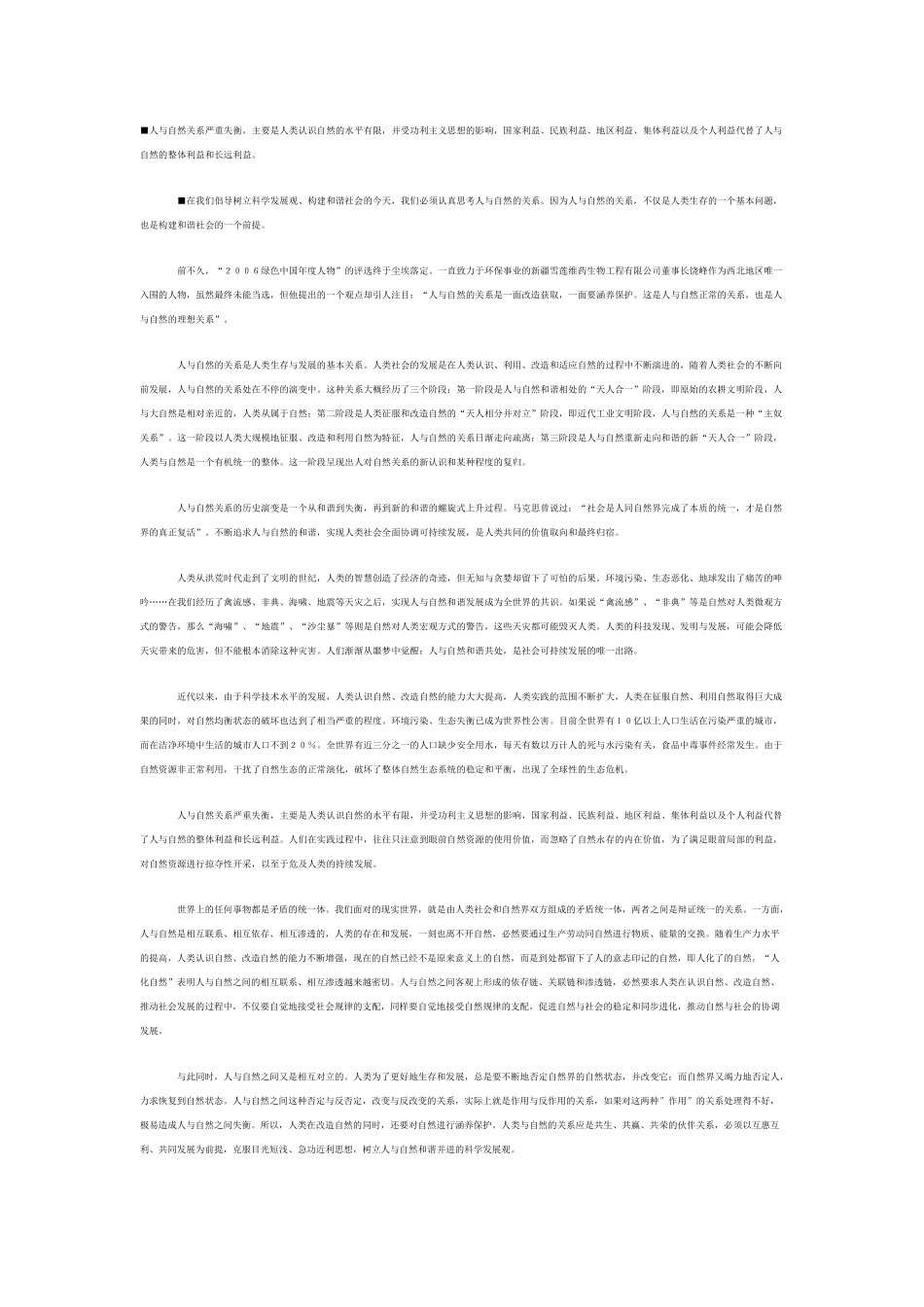 人与自然关系严重失衡_第1页