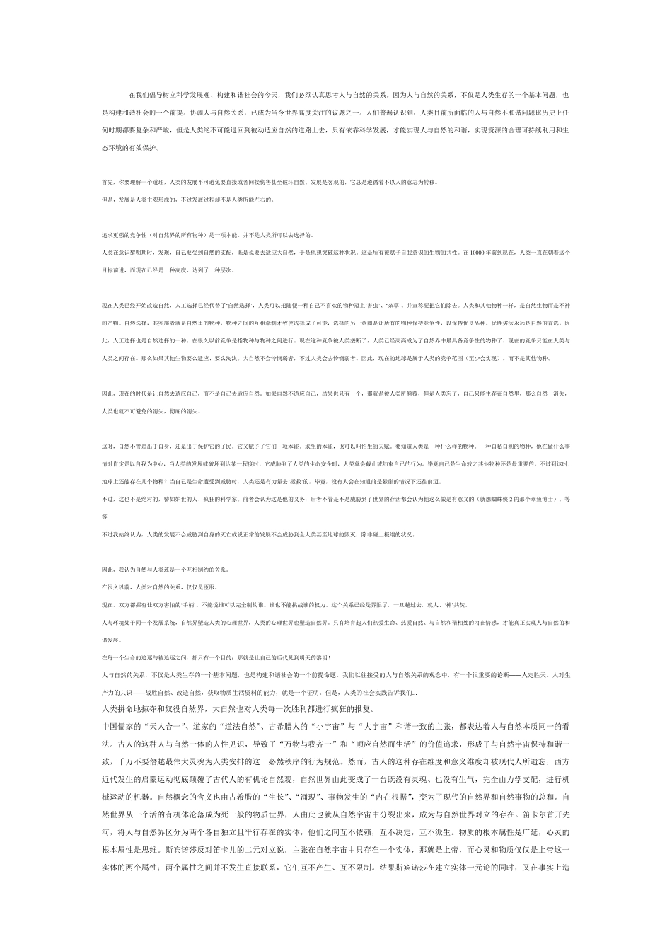 人与自然关系严重失衡_第2页