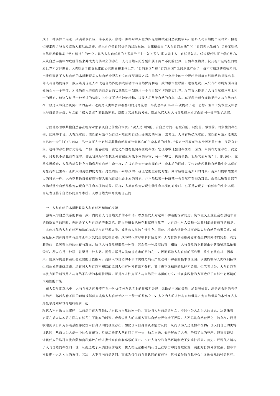 人与自然关系严重失衡_第3页