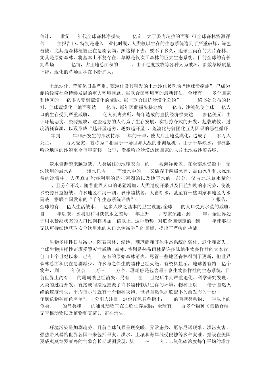 人与自然的和谐发展_第2页