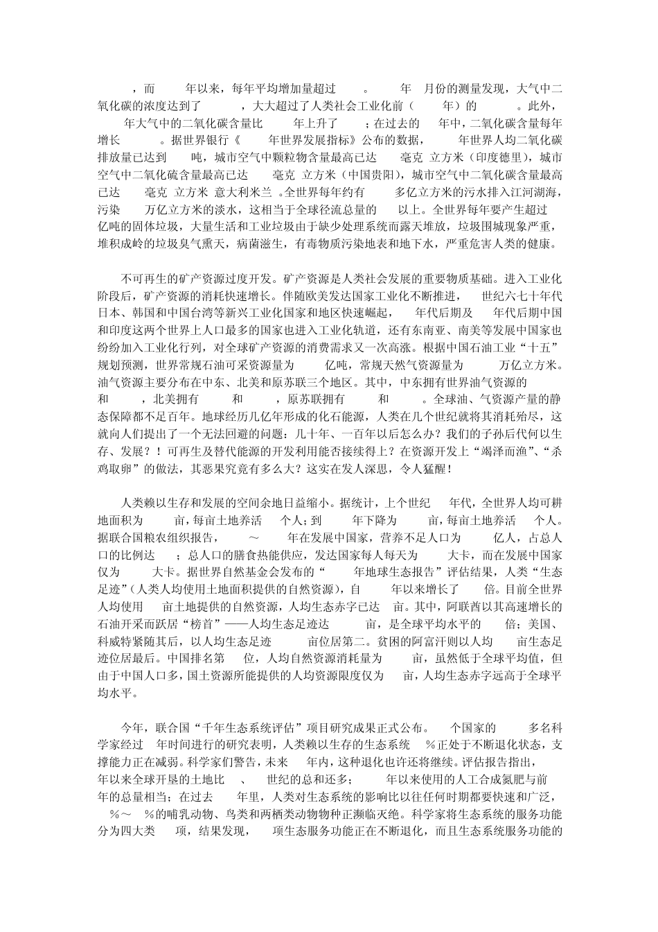 人与自然的和谐发展_第3页