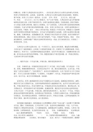 人与自然的和谐发展