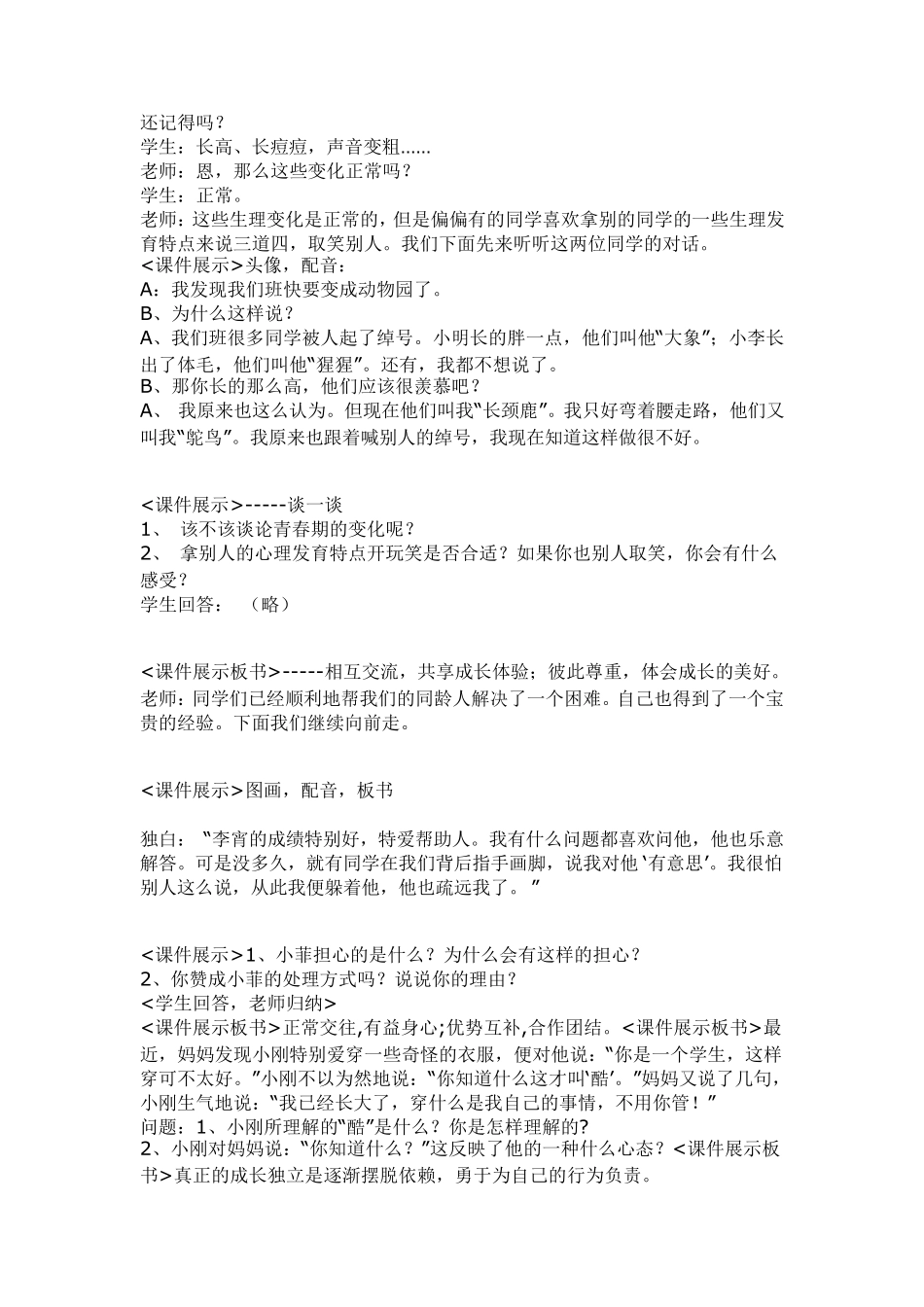 人与自然教案_第3页