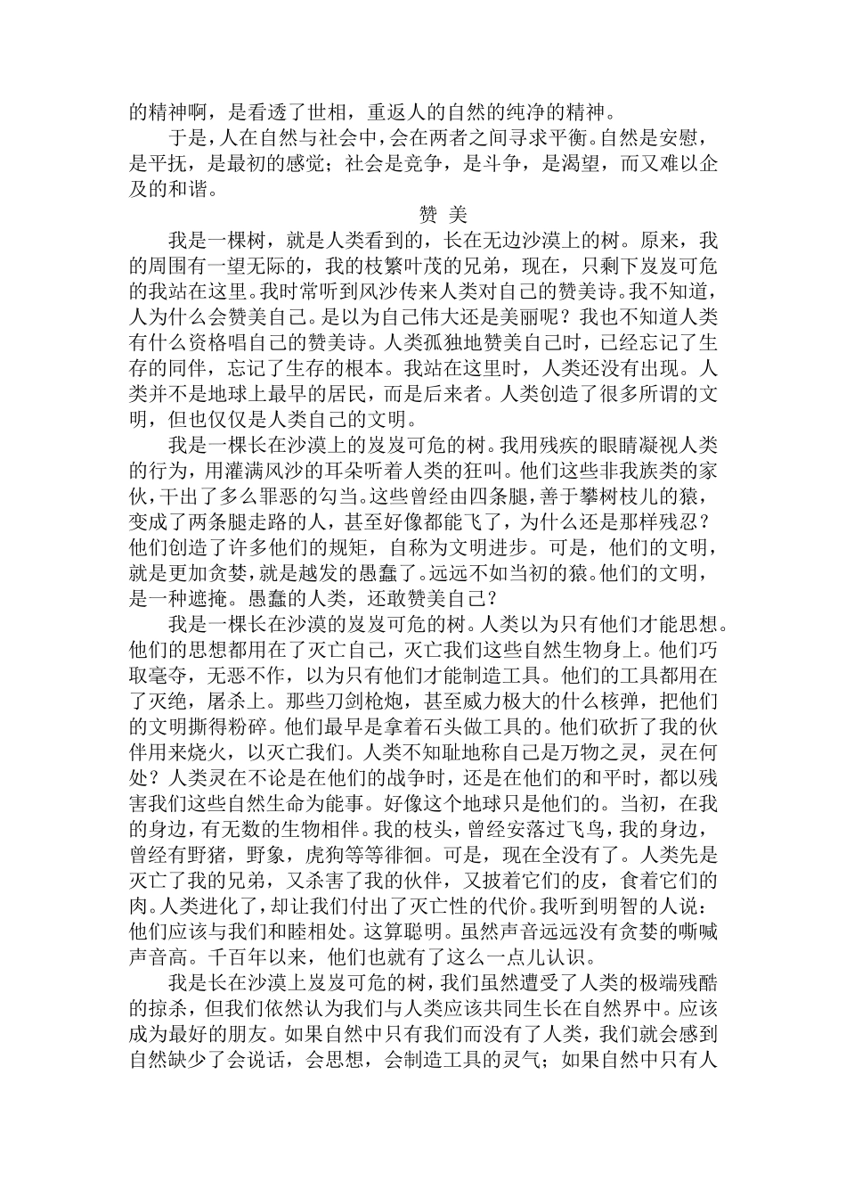 人与自然美文欣赏_第2页