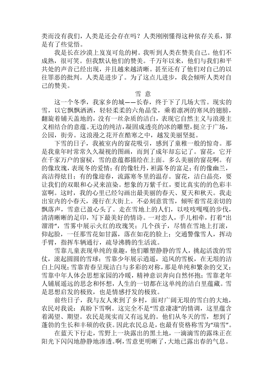 人与自然美文欣赏_第3页