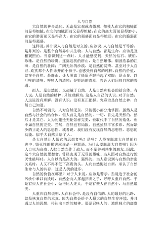 人与自然美文欣赏