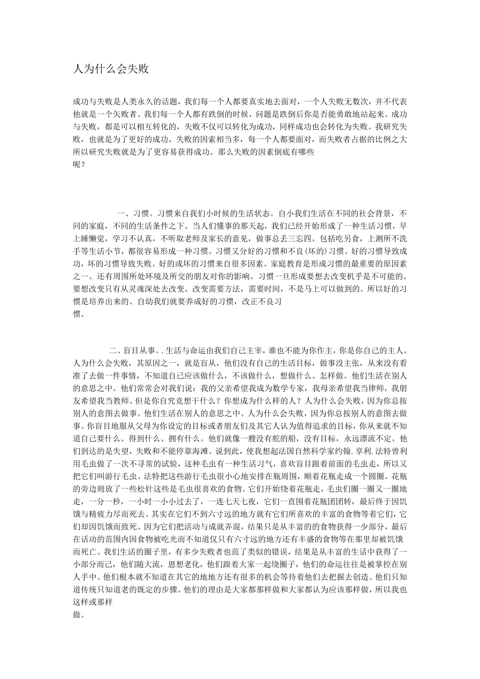 人为什么会失败_第1页