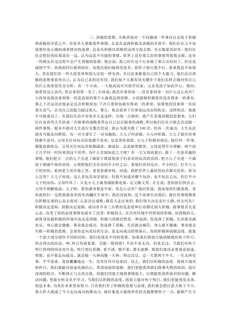 人为什么会失败_第2页