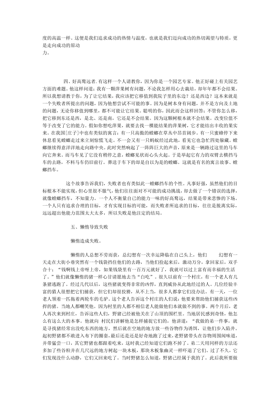 人为什么会失败_第3页