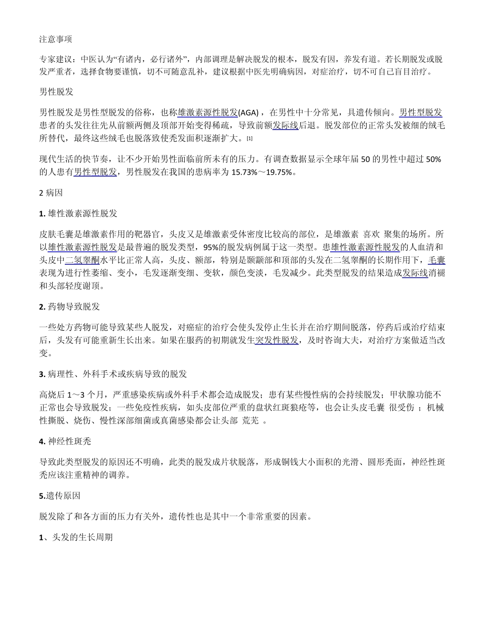 人为什么会掉头发_第2页