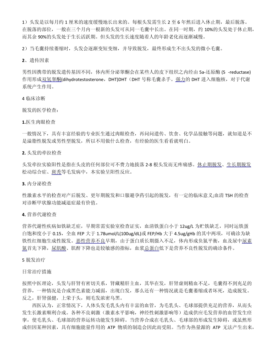人为什么会掉头发_第3页