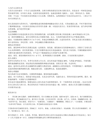 人为什么会掉头发