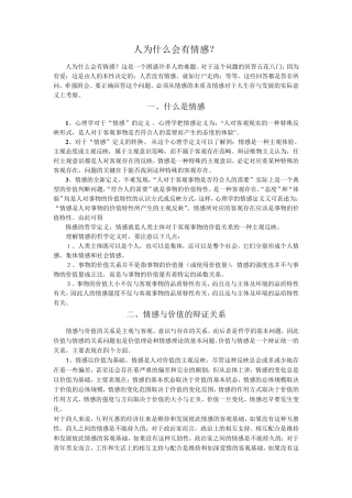 人为什么会有情感？