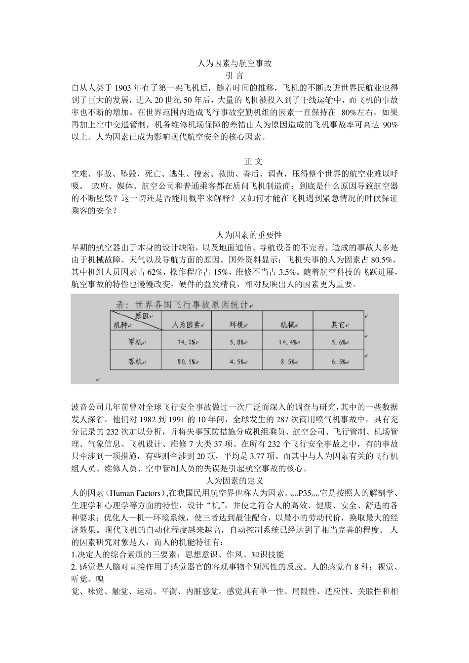 人为因素与航空事故_第1页