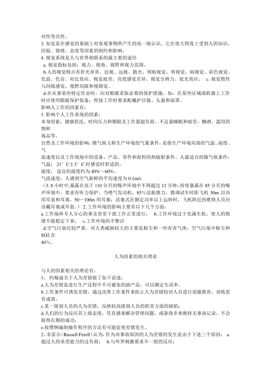 人为因素与航空事故_第2页