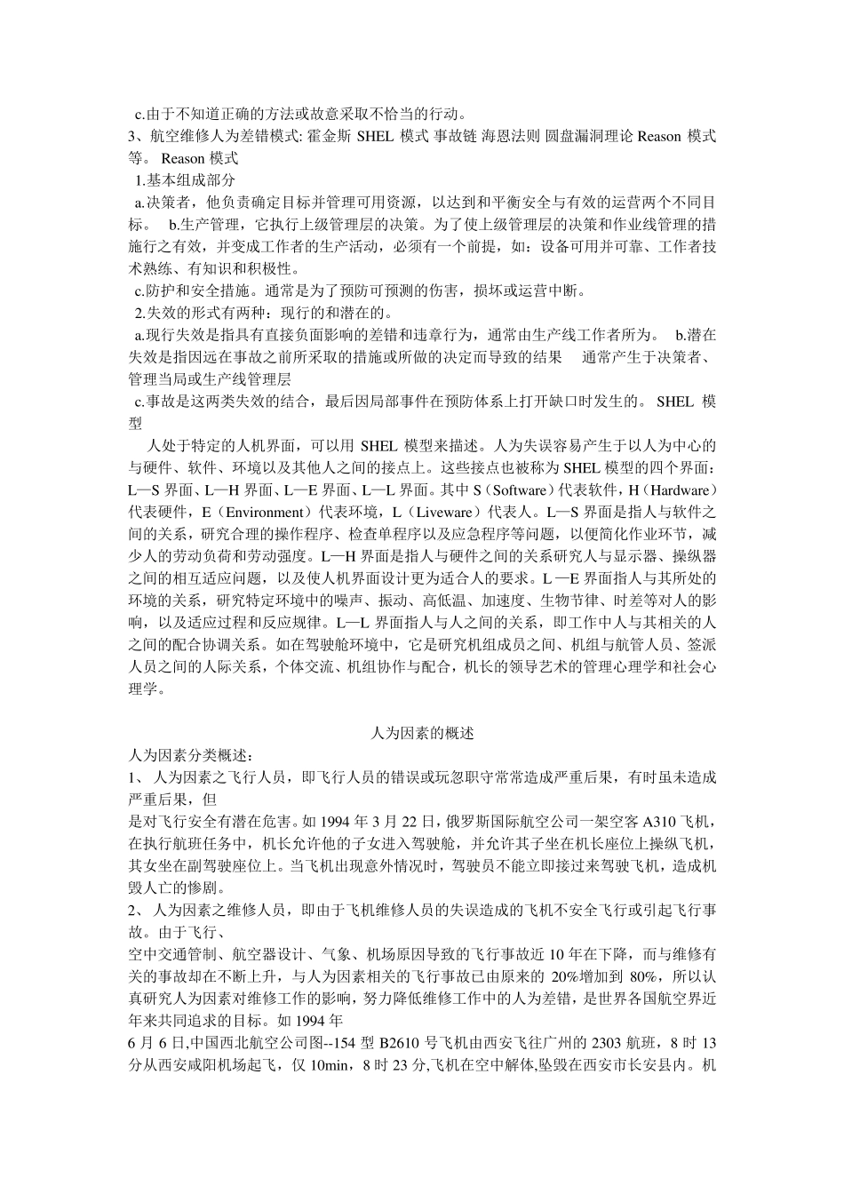 人为因素与航空事故_第3页