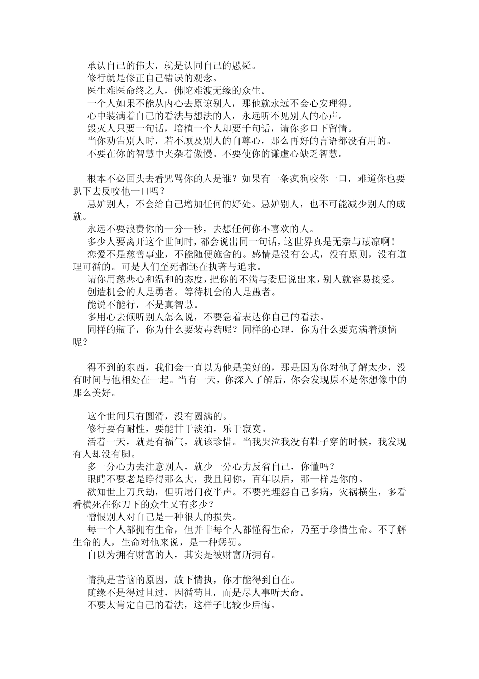 人之所以痛苦,在于追求错误的东西_第2页