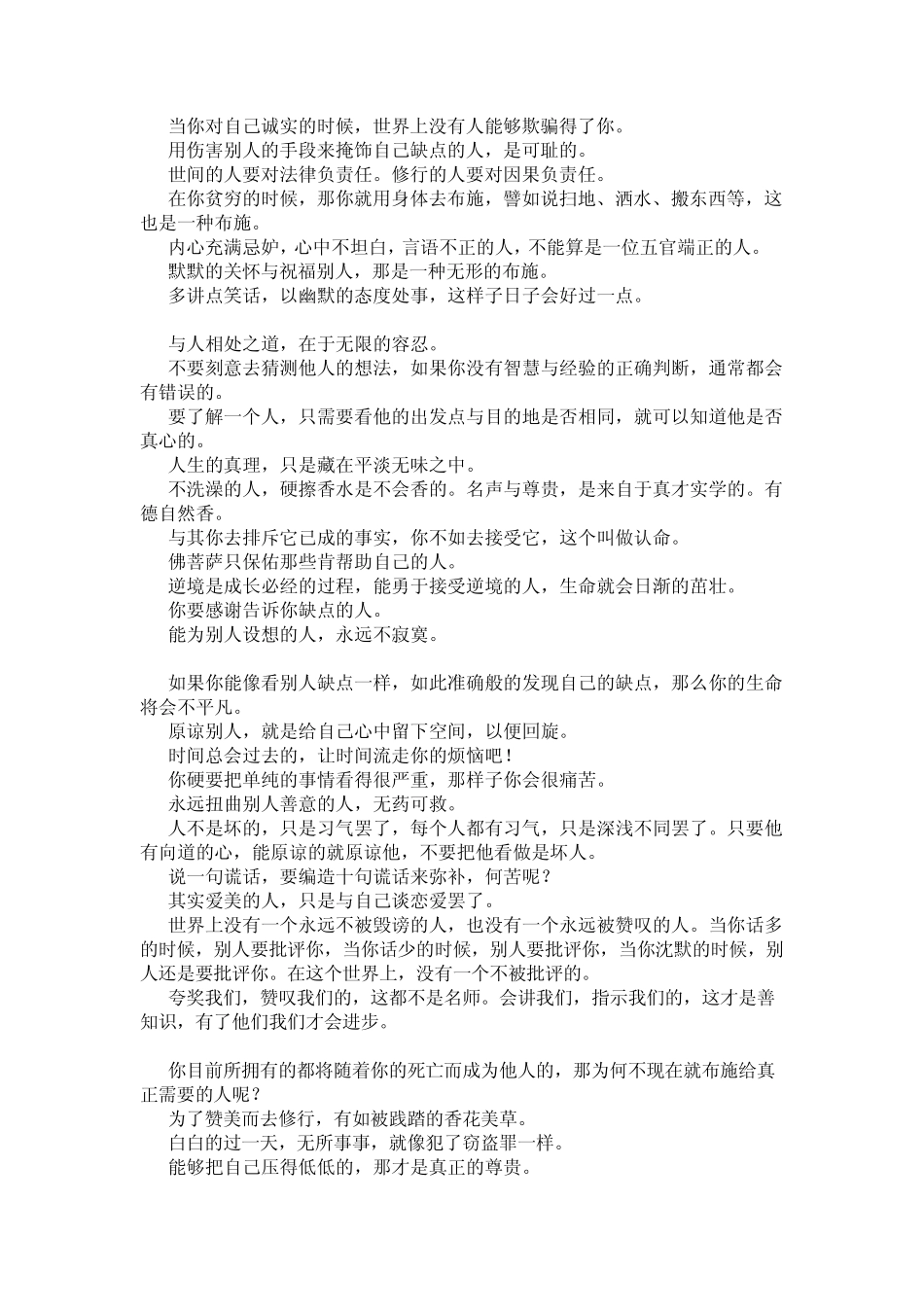 人之所以痛苦,在于追求错误的东西_第3页