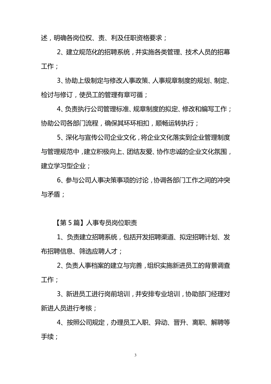 人事专员岗位职责_第3页