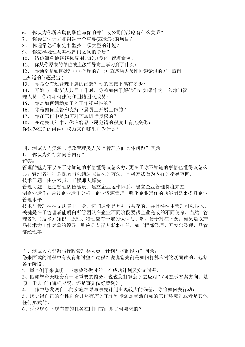 人事、行政类面试问题_第2页