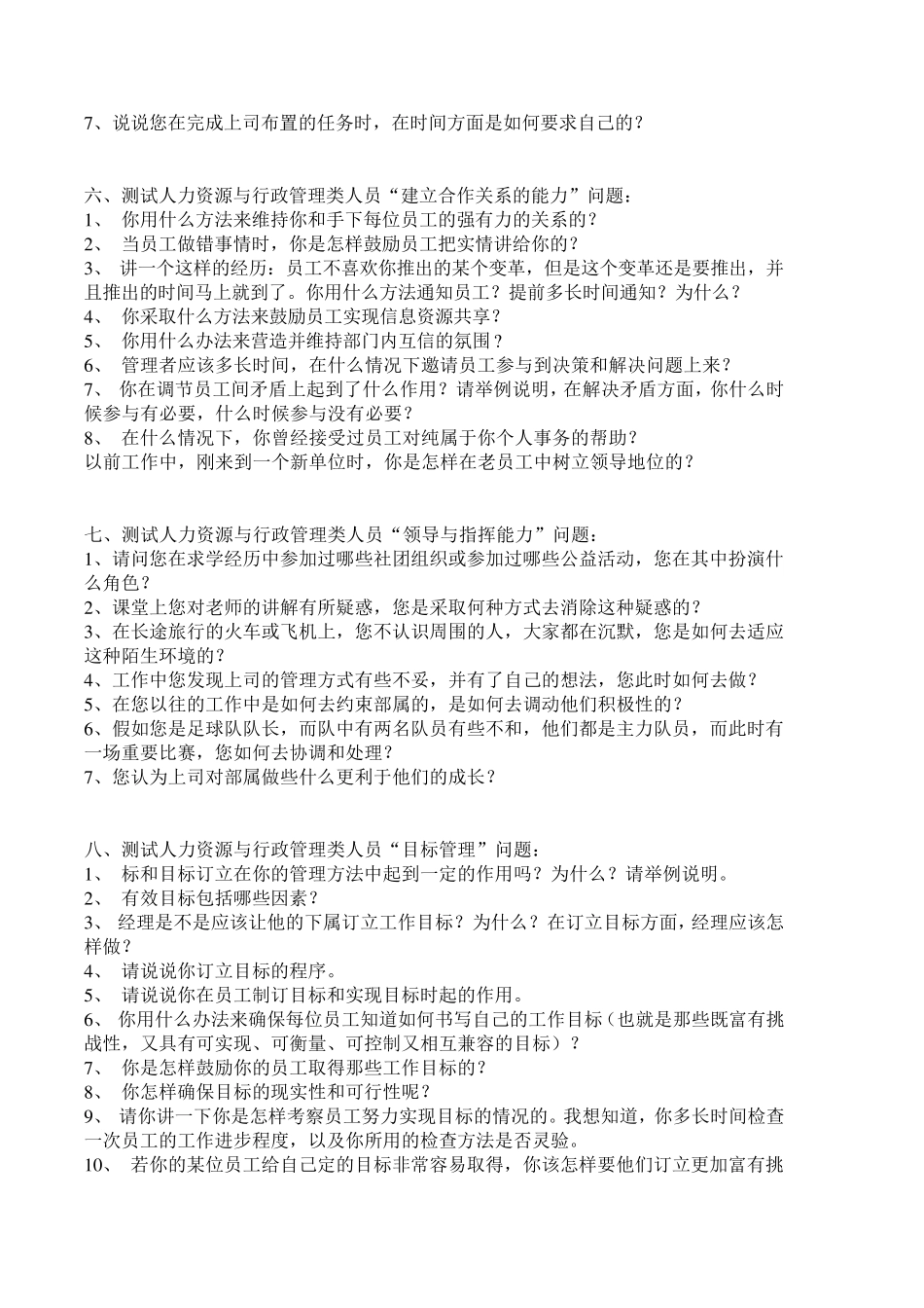 人事、行政类面试问题_第3页