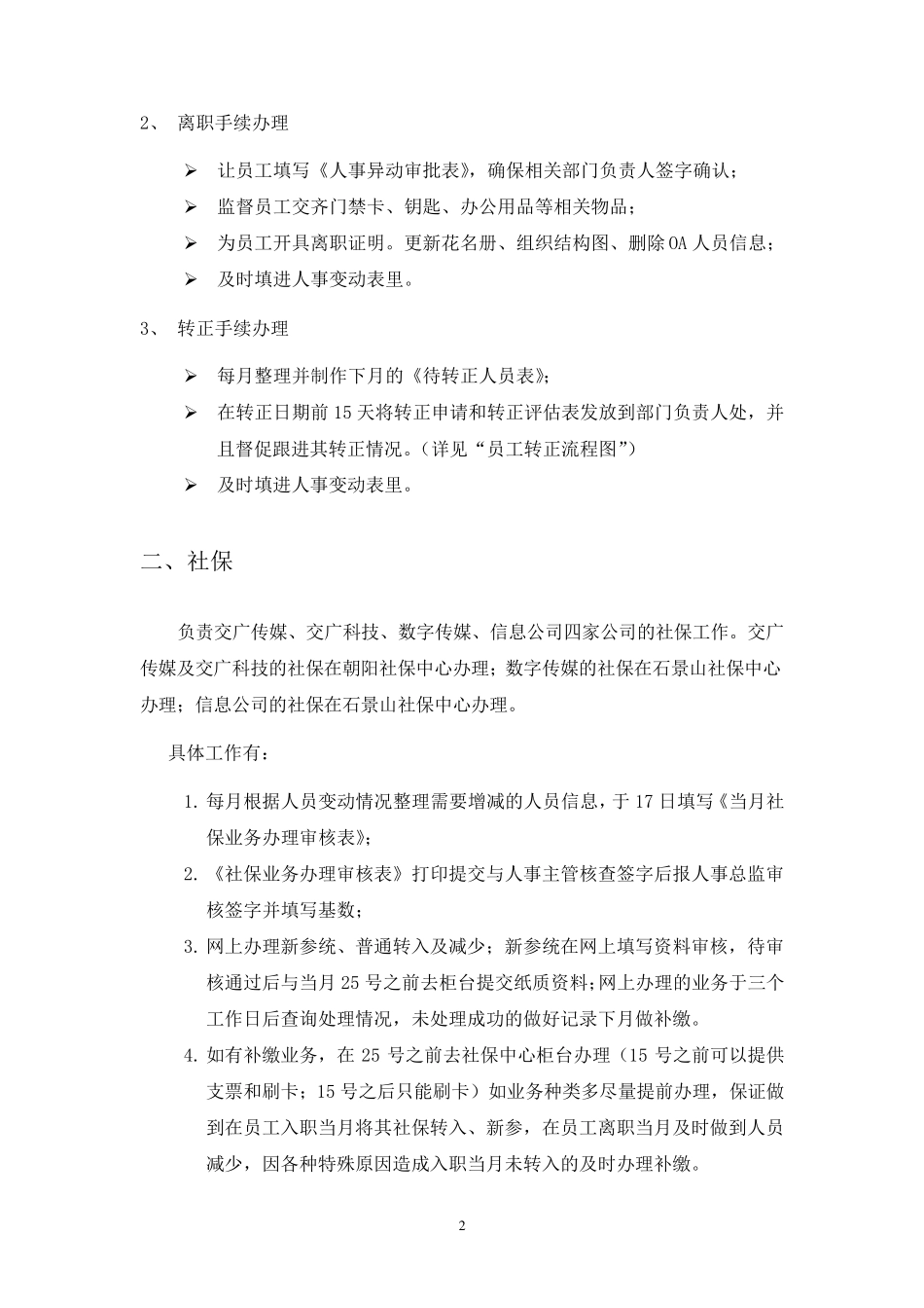 人事专员工作内容_第2页