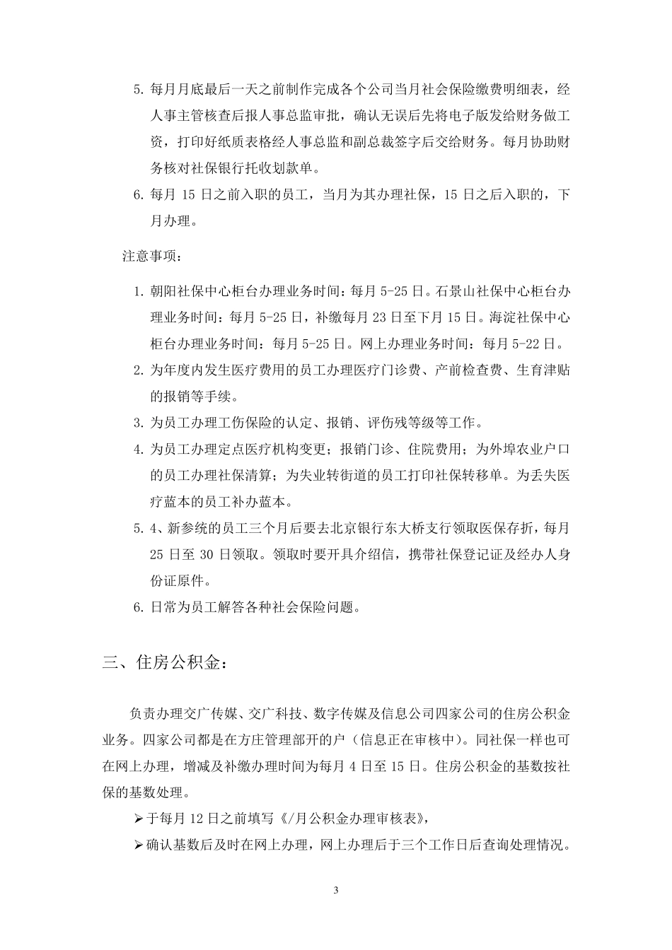 人事专员工作内容_第3页