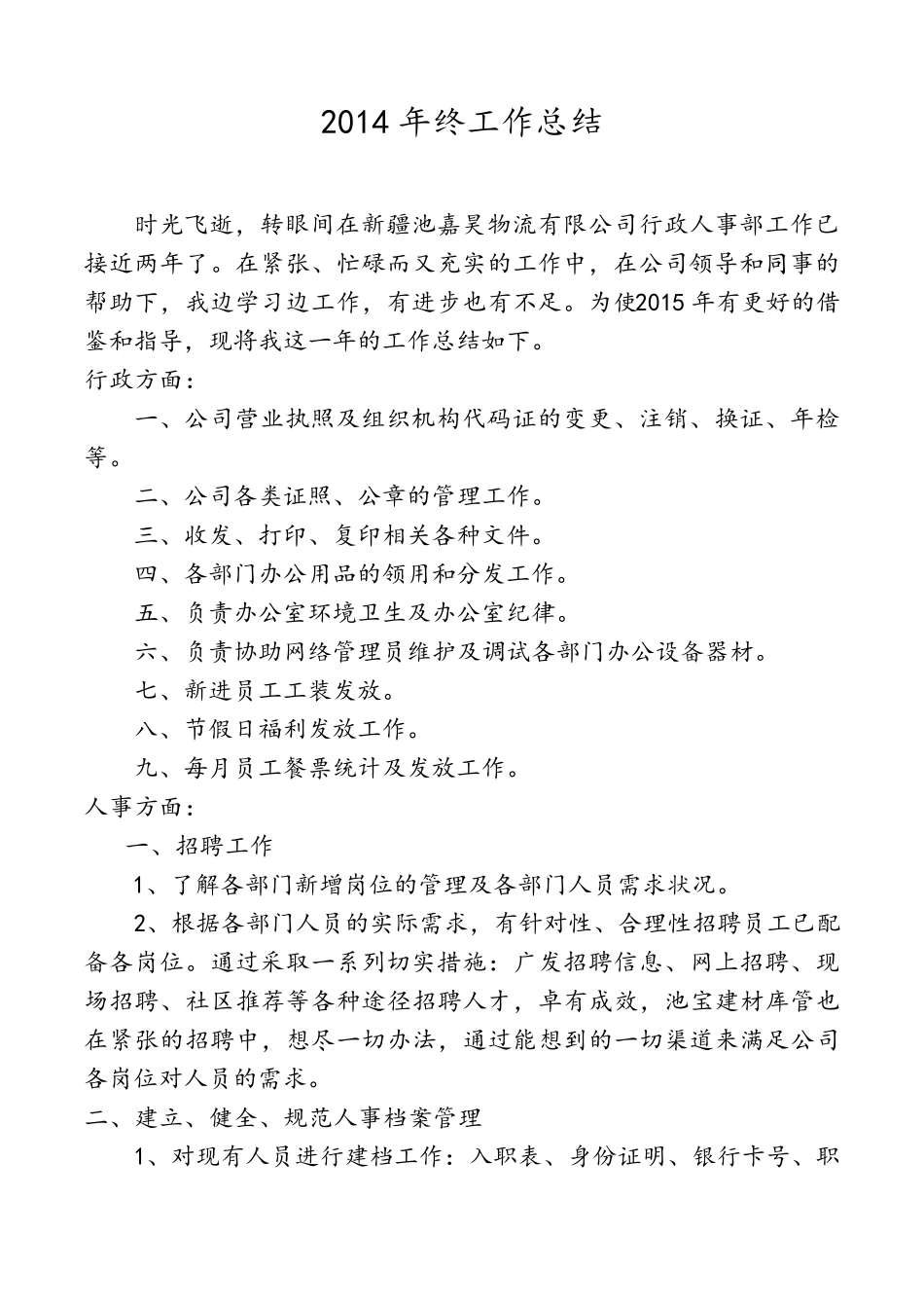 人事专员年终工作总结_第2页