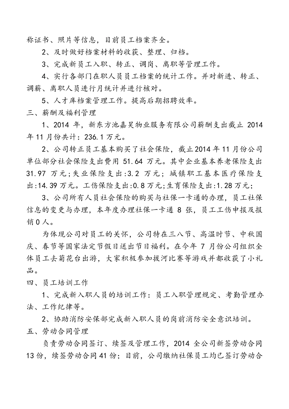 人事专员年终工作总结_第3页