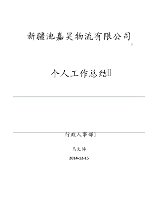 人事专员年终工作总结